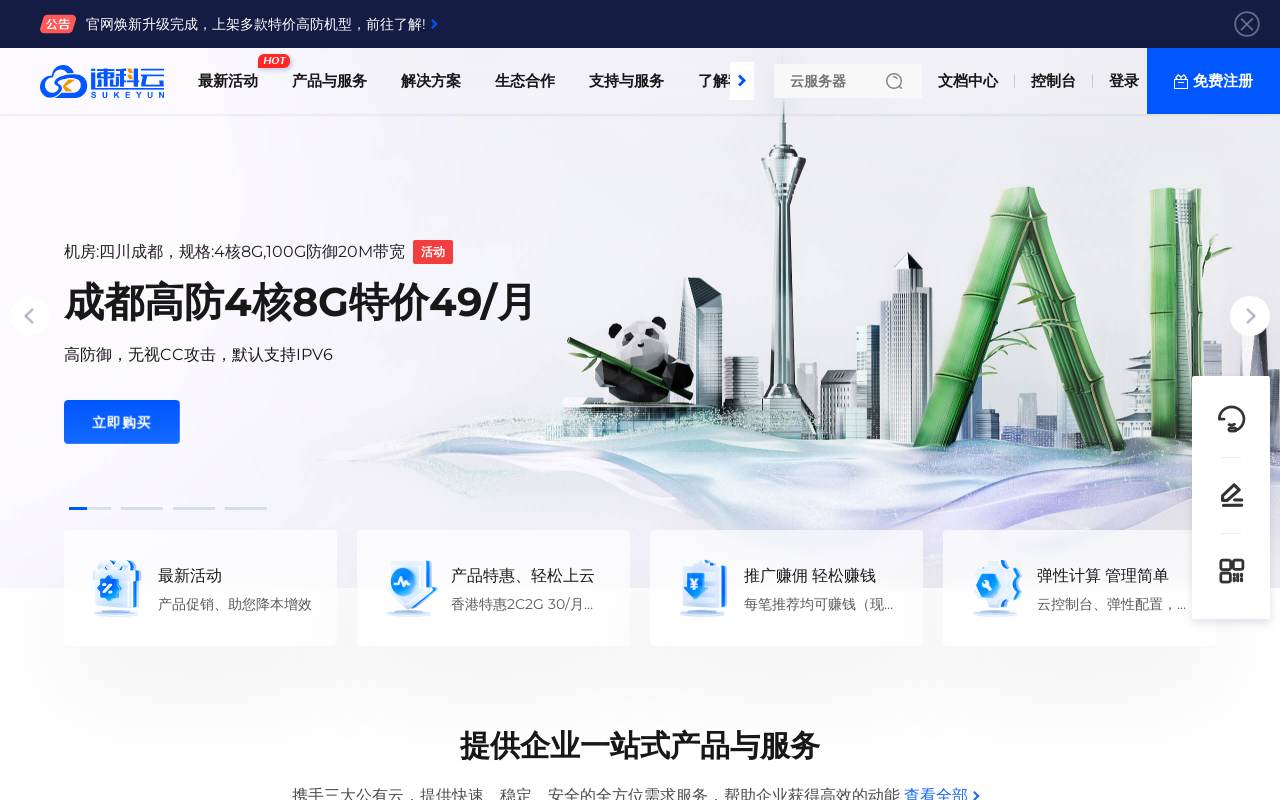 速科云 官网截图